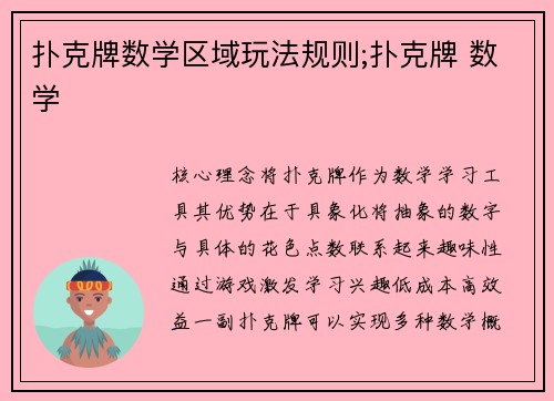 扑克牌数学区域玩法规则;扑克牌 数学