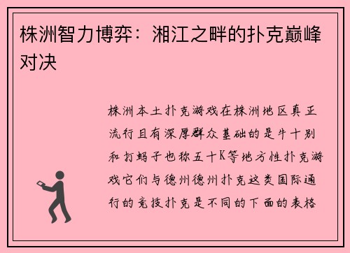 株洲智力博弈：湘江之畔的扑克巅峰对决
