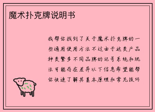 魔术扑克牌说明书