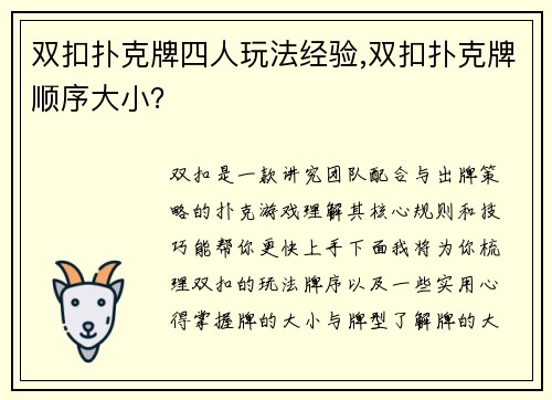 双扣扑克牌四人玩法经验,双扣扑克牌顺序大小？