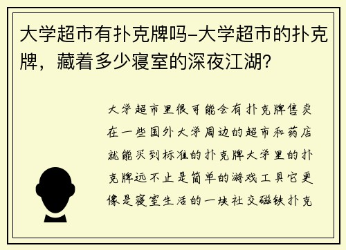 大学超市有扑克牌吗-大学超市的扑克牌，藏着多少寝室的深夜江湖？
